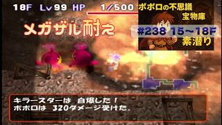 [トルネコ3 ]ポポロ 宝素　拾った指輪何の指輪？ ※爪無し(15F～)