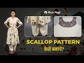 Scallop Pattern Design Step By Step With Priya Ma Am Raja Rani Coaching