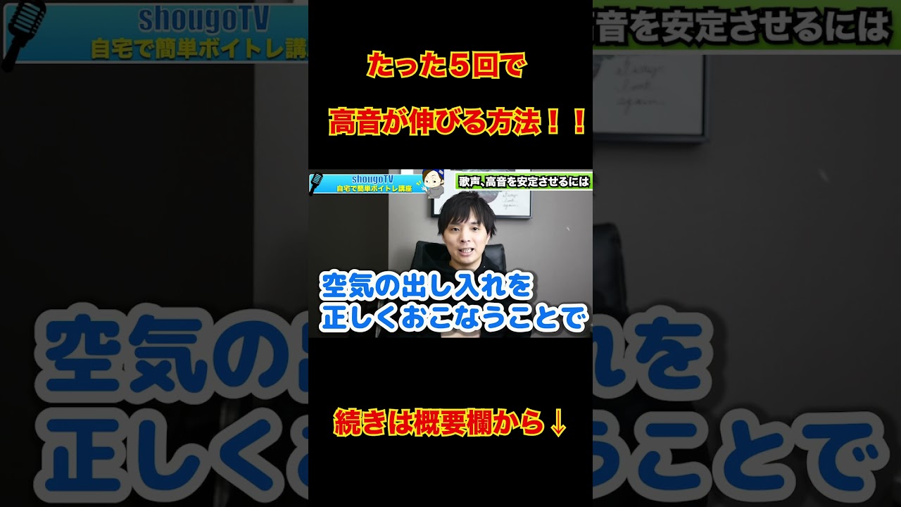 『即効性』たったの５回で高音域が伸びる方法！！声が自由になる！！(official髭男dism_l LOVE) #ボイトレ #高音