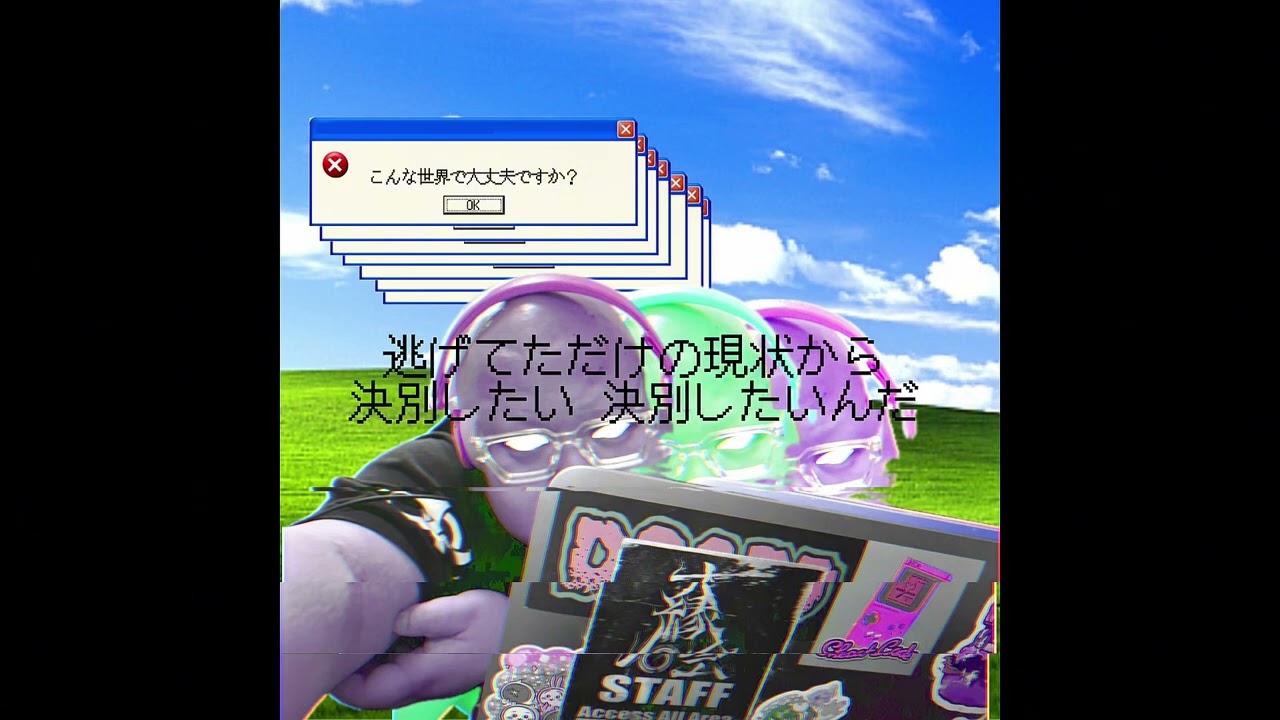 こんな世界なんて - 電八