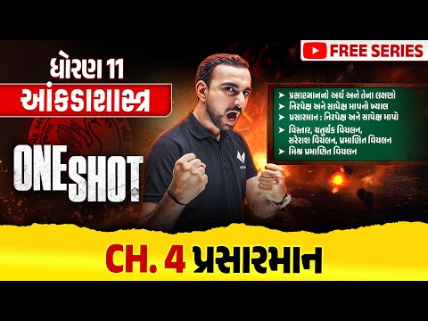 Complete Std 11 Stat Ch 4 in ONE SHOT | Statistics Full Chapter Revision | Gujarat Board 2025