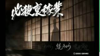 「ゲーム実況」必殺裏稼業　第3話　辻斬り三昧狂気の剣　後編