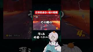 仕事出来ないやつの特徴　 #仕事  #ビジネス  #あるある  #ゲーム実況