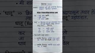 Download lagu Kriyapad in Marathi Grammar | क्रियापद व त्याचे प्रकार | Marathi Vyakaran | MPSC #mpsc #marathi mp3