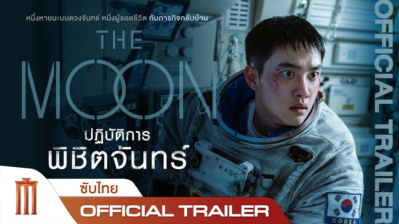The Moon | ปฏิบัติการพิชิตจันทร์ - Official Trailer [ซับไทย]