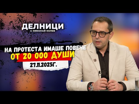 Кирил Веселински: Народът на България се надигна и тюфлеците и тулупите в НС подвиха крак