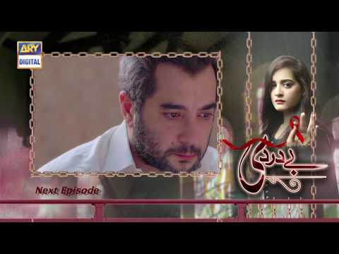 Bay Dardi Episode 3 ( Teaser ) - Top Pakistani Drama