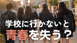 【不登校】親の不安の正体は、モッタイナイなのかもしれない。