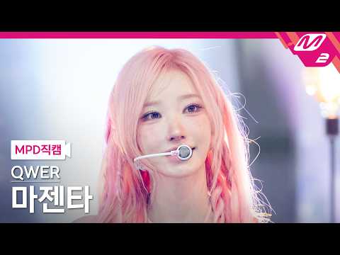 [MPD직캠] QWER 마젠타 직캠 4K 'CEREMONY' (QWER Magenta FanCam) | @MCOUNTDOWN_2026.4.30