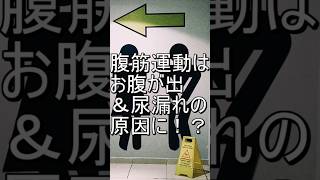 ぽっこりお腹を治す本当の方法 #ダイエット #健康 #フィットネス