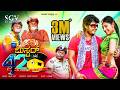 Mr 420 Kannada Full HD Movie Ganesh Pranitha Subhash Rangayana Raghu Comedy Movie