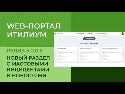 Видеообзор Итилиум