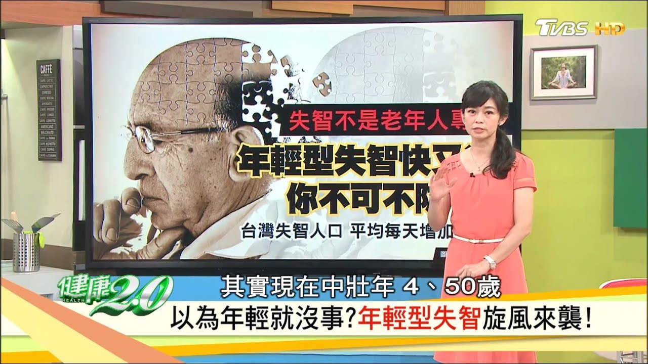 失智初期怎逆轉? 「3動4避」快學起來