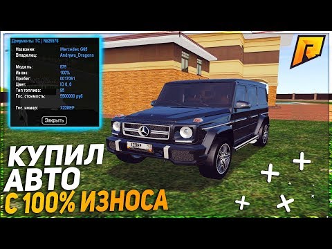 RADMIR CRMP - КУПИЛ ОЧЕНЬ УБИТЫЙ ГЕЛИК! СКОЛЬКО СТОИТ СНЯТЬ 100% ИЗНОСА?