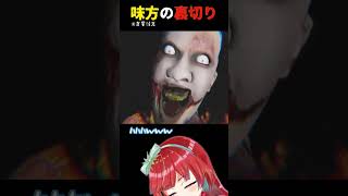 【音量注意】ビビリ3人で超怖いと噂のゲームをプレイしたら、味方に裏切られてガチ泣きしてしまったｗｗｗ【#vtuber  / Gonザレスみれな】 #devour #ホラー #shorts