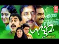 Gaddama Malayalam Full Movie Kavya Madhavan Sreenivasan Biju Menon Malayalam Super HIt Movie