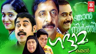 Gaddama Malayalam Full Movie  Kavya Madhavan Sreen