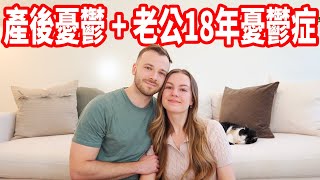 [問卦] 震撼！莫彩曦夫婦公開談憂鬱症病情！