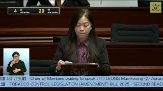 【政府法案︳郭玲麗︳《2025年控煙法例(修訂)條例草案》】2025年9月11日