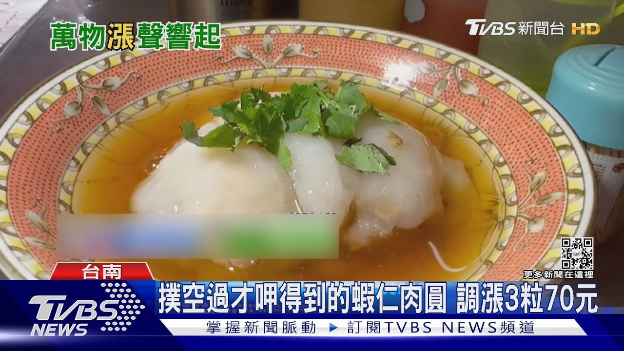 又傳漲聲響！茶之魔手漲5元、肉圓3顆變70元　連交通船也...