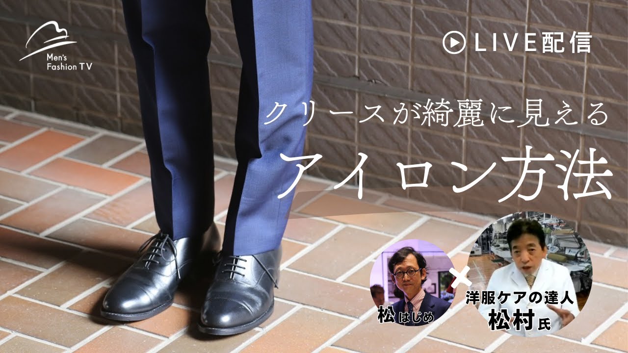 【プロ実演】パンツ（スラックス）のプレス方法！クリースを綺麗につける方法