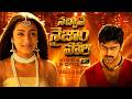 Nachave Nizam Pori Song 4K Varsham Movie Songs Prabhas Trisha TeluguOne Music