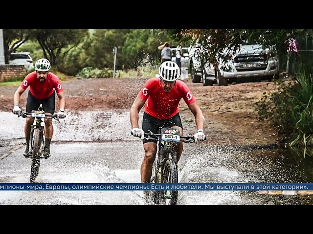 Ангарчане приняли участие в многодневной велогонке в Южной Африке