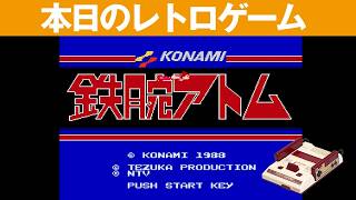 【FC】本日のゲームはこちら！『鉄腕アトム』横スクロールのアクションゲームだけどかなり難しい・・・