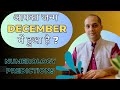 Born in December? Kya apka janam December mein hua hai? #december     #numerology #salmankhan