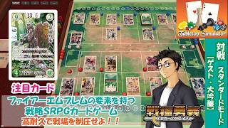 【戦極勇義：SENGOKU YUGI】#24. Tabletop Simulatorで対戦。ファイアーエムブレム／FireEmblem新作「万紫千紅」が気になる方にもおすすめ！