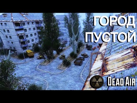 Dead Air. Режим Metro. В Припяти Нет Живых... STALKER #15