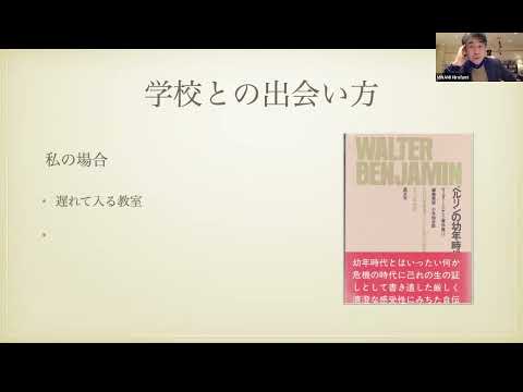 児童教育学科 08出会う場所―参与と現象学―（南博文×木下寛子）
