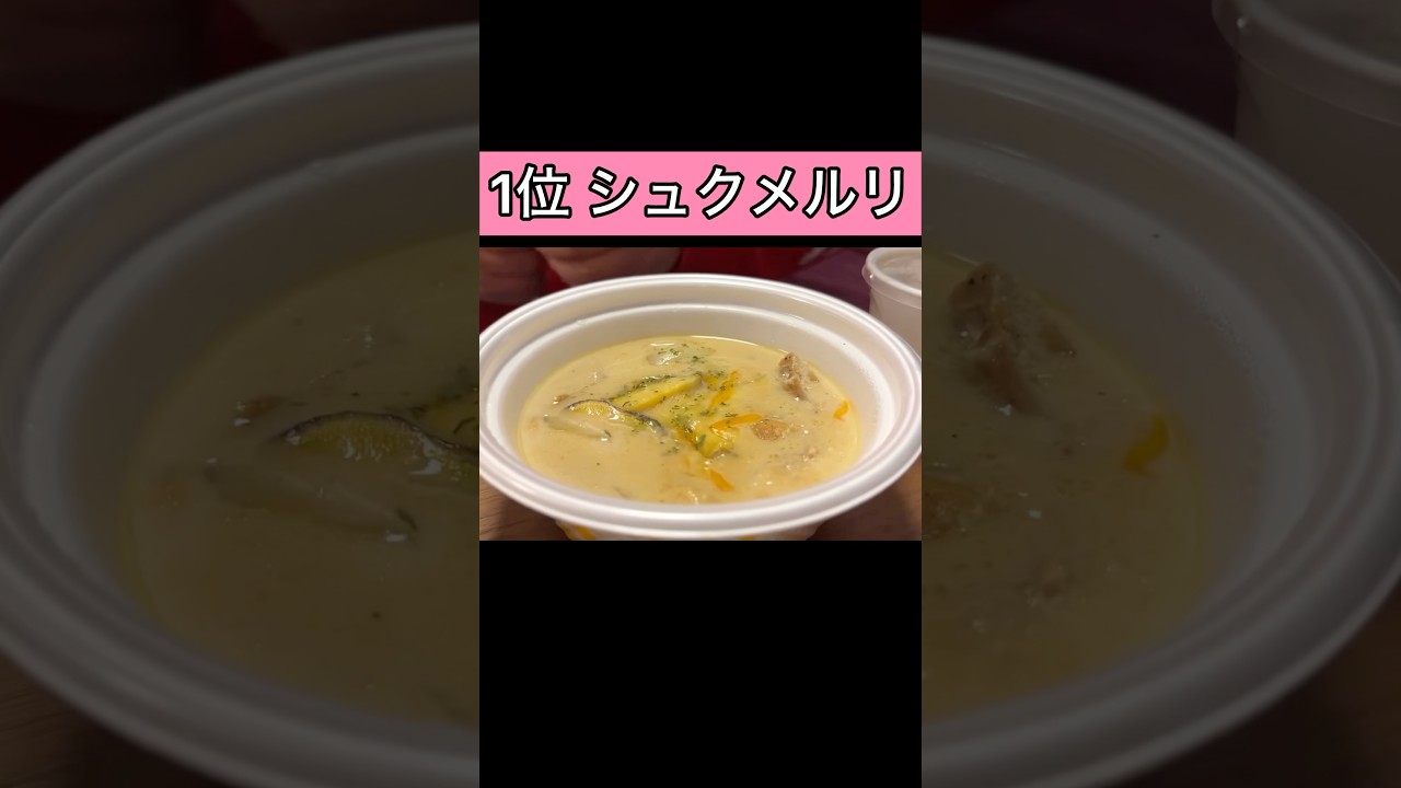 松屋のシュクメルリ