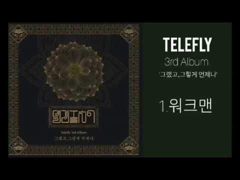 텔레플라이 - 1.워크맨 Telefly - 1.The Walkman