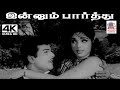 Innum Paarthu வேதா இசையில் T M சௌந்தர்ராஜன் P சு�
