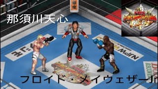 【ライジン】那須川天心VSフロイド・メイウェザー！「RAIZIN 2018.12.31 さいたまスーパーアリーナ」【兄妹ゲーム.ポチガト】