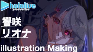 【響咲リオナ】イラストメイキング：解説【音声付き】