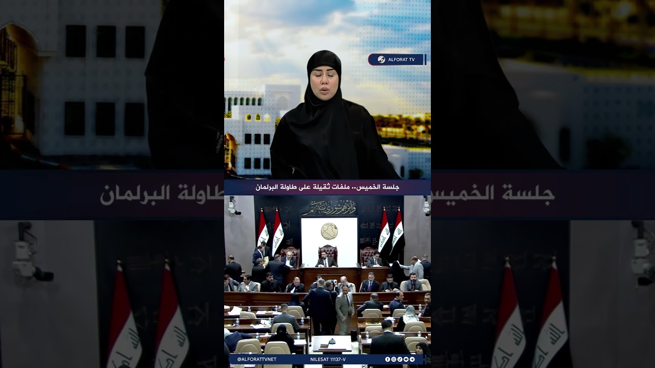 فيديو | جلسة الخميس ملفات ثقيلة على طاولة البرلمان