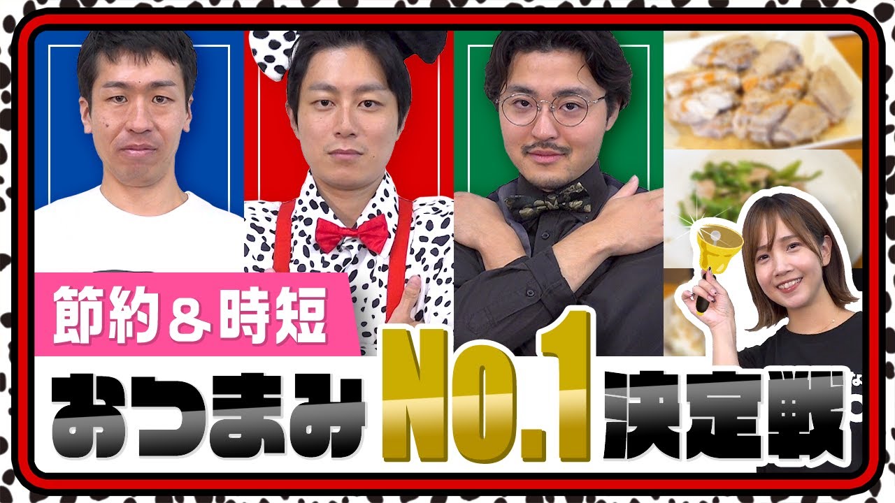 【楽天レシピ】芸人に人気簡単おつまみ作ってもらったら超絶品料理が出てきた★