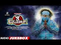 Pei Mama Movie Audio Songs Jukebox | Yogi Babu, Malavika Menon | Raj Aryan | Shakthi Chidambaram