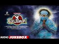 Pei Mama Movie Audio Songs Jukebox Yogi Babu Malavika Menon Raj Aryan Shakthi Chidambaram