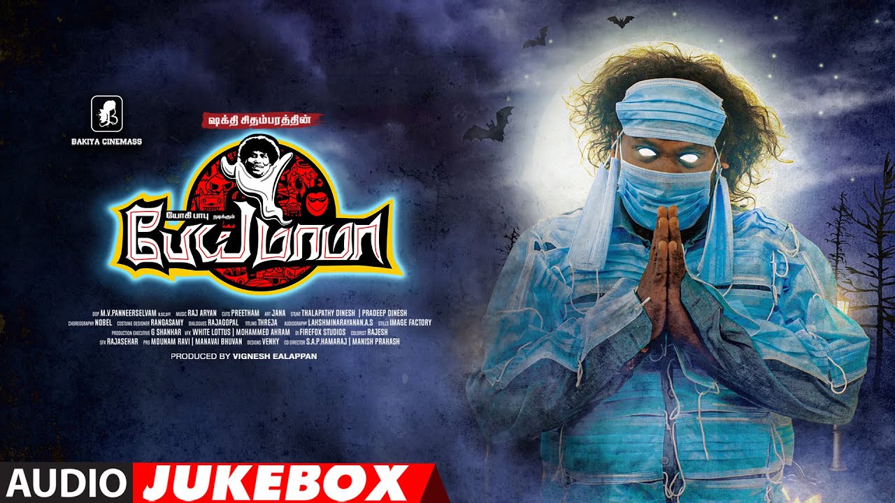 Pei Mama Songs Jukebox