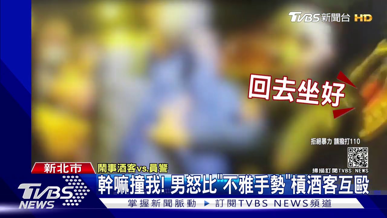 幹嘛撞我! 男怒比「不雅手勢」槓酒客互毆