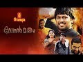 Venalmaram Malayalam Full Movie Bala Suraj Venjaramood Sona
