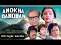 Anokha Bandhan 1982 Superhit Hindi Movie With English Subtitles Shabana Azmi Ashok Kumar