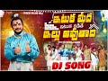 Ituka Midha Ituka Kadithe Trending Folk Song Relare Suresh Dee Pandu Performance Latest Folk