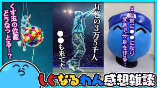 【しぐなるわん】深淵を覗く深淵…!?もしかしたらイベント不参加だったかもしれない裏話まで|しぐなるわん思い出語りまとめ【#らっだぁ切り抜き】