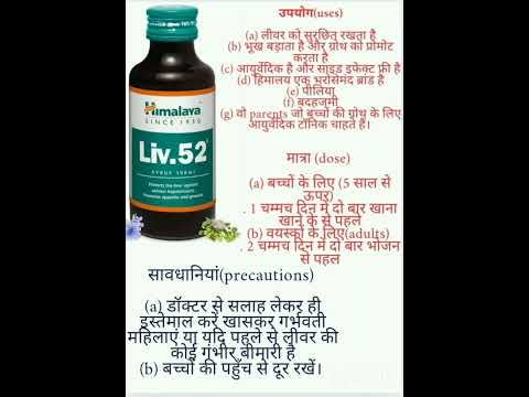 Himalaya liv 52 syrup के फायदे और इस्तेमाल#shortvideo#shorts#trending
