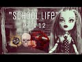 "School Life" 12 серия. 