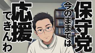 【日本保守党考察】離れていく仲間たちとその理由。井川さん不渡商事さん。今が日本保守党の分岐点。本気で野党第一党を目指そうよ。